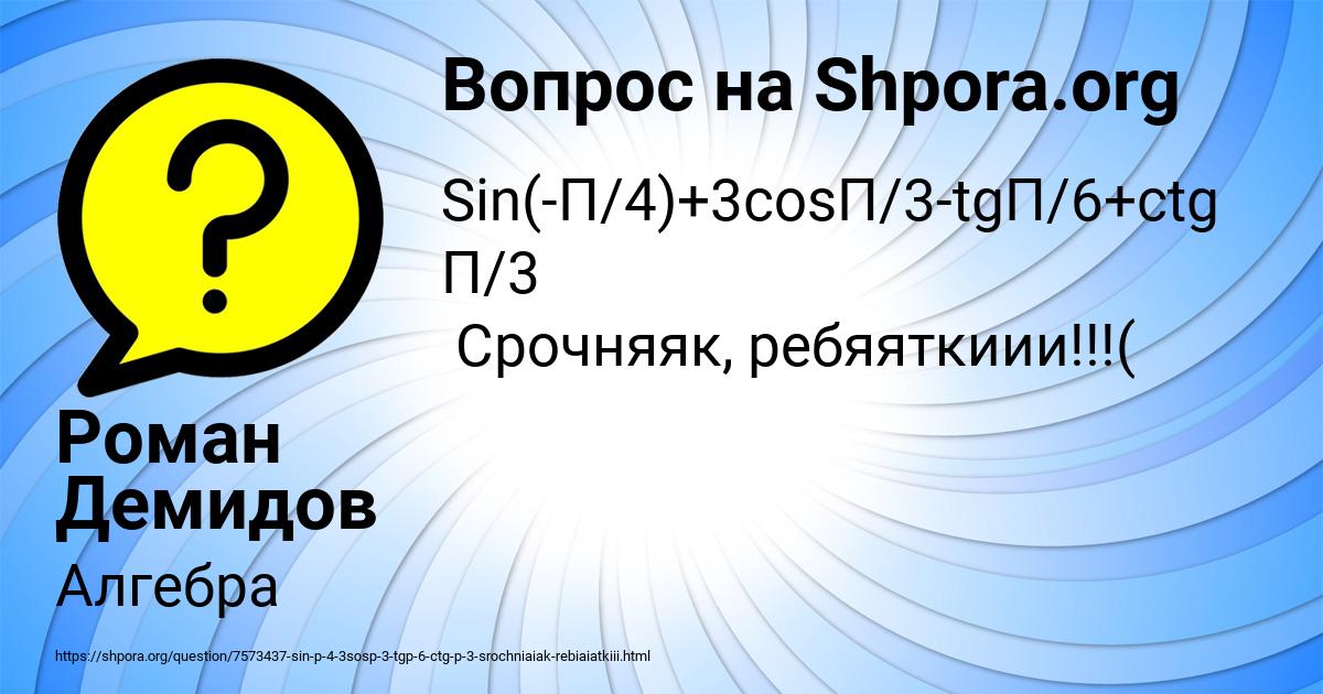 Картинка с текстом вопроса от пользователя Роман Демидов