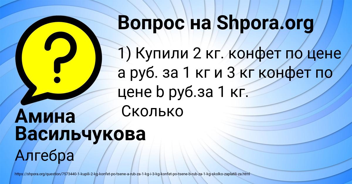 Картинка с текстом вопроса от пользователя Амина Васильчукова