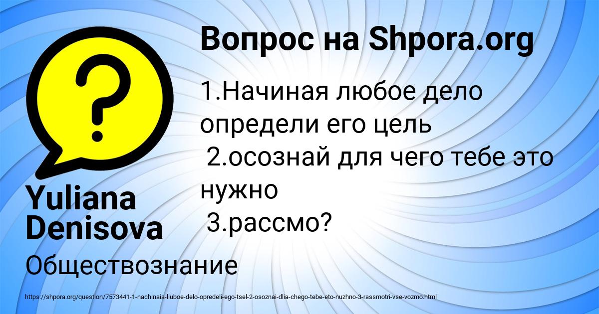 Картинка с текстом вопроса от пользователя Yuliana Denisova