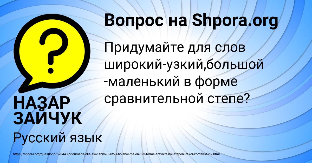 Картинка с текстом вопроса от пользователя НАЗАР ЗАЙЧУК