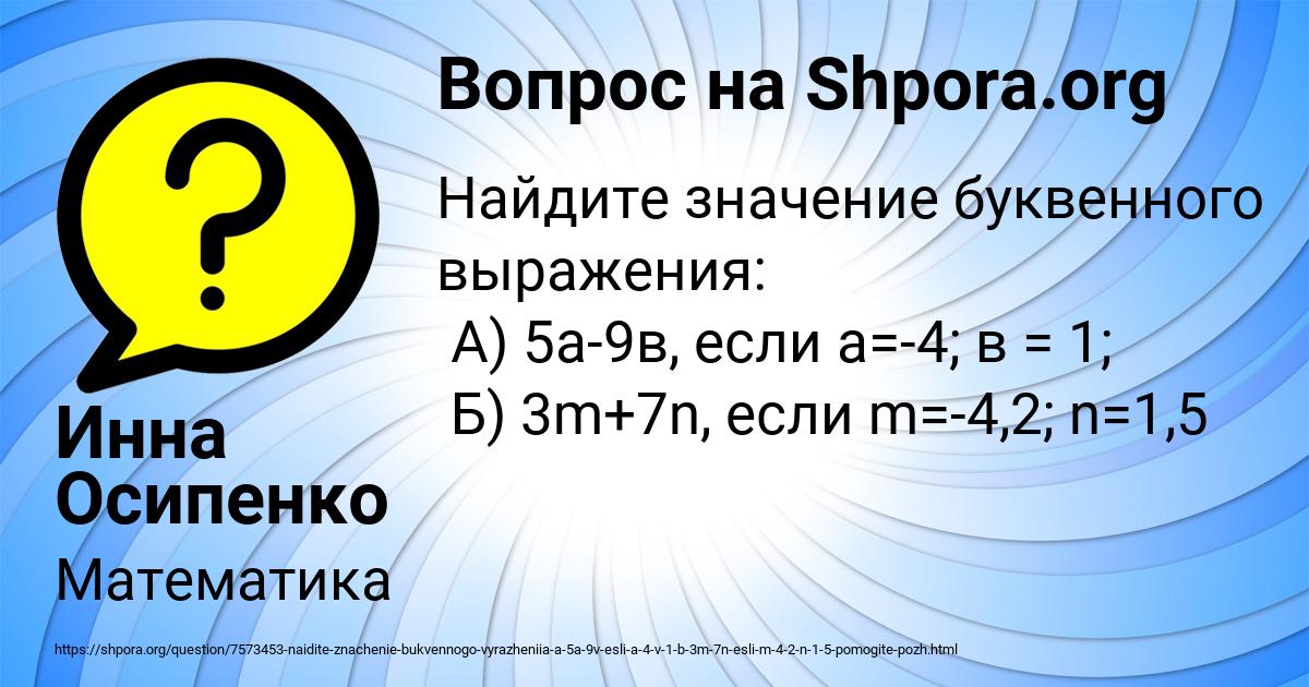 Картинка с текстом вопроса от пользователя Инна Осипенко