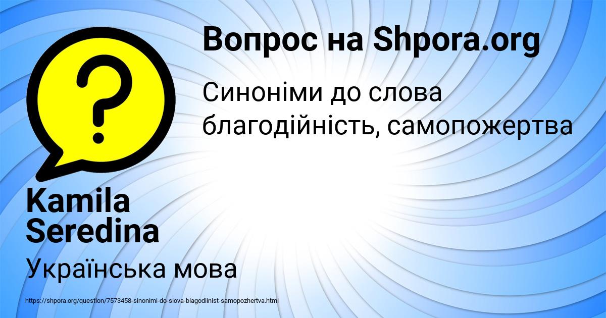 Картинка с текстом вопроса от пользователя Kamila Seredina