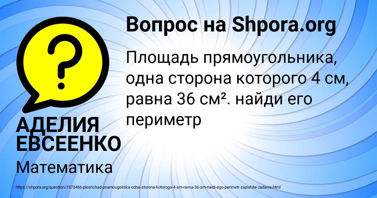 Картинка с текстом вопроса от пользователя АДЕЛИЯ ЕВСЕЕНКО