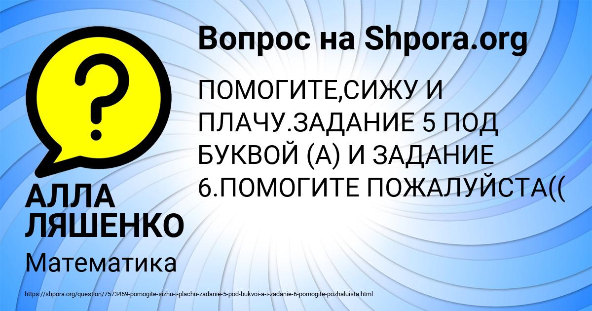 Картинка с текстом вопроса от пользователя АЛЛА ЛЯШЕНКО