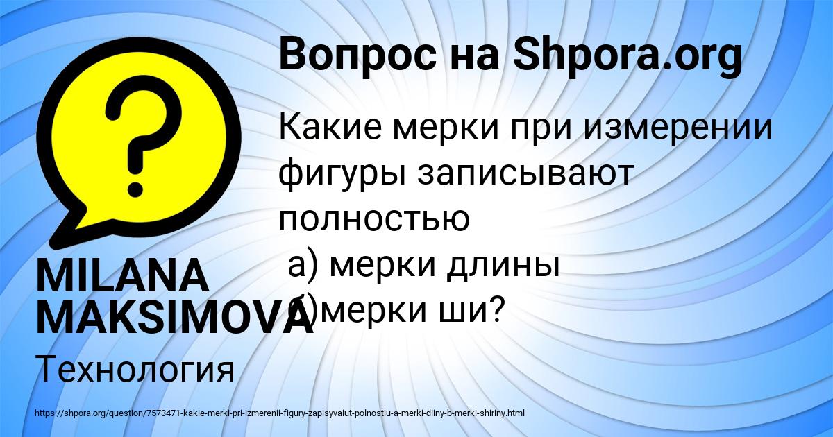 Картинка с текстом вопроса от пользователя MILANA MAKSIMOVA