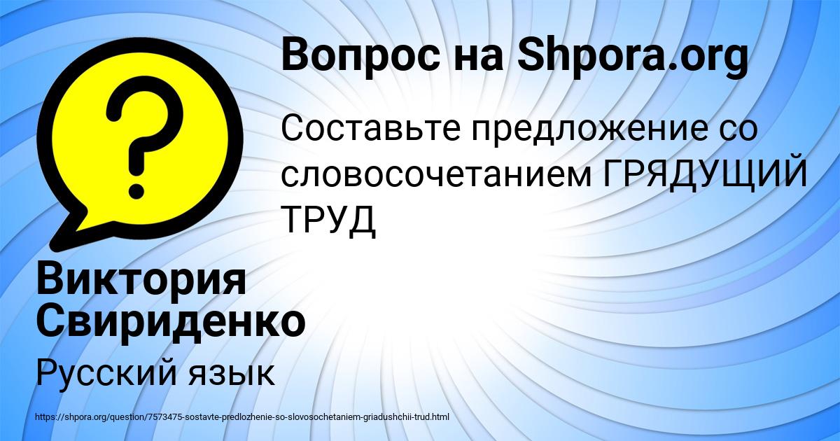 Картинка с текстом вопроса от пользователя Виктория Свириденко