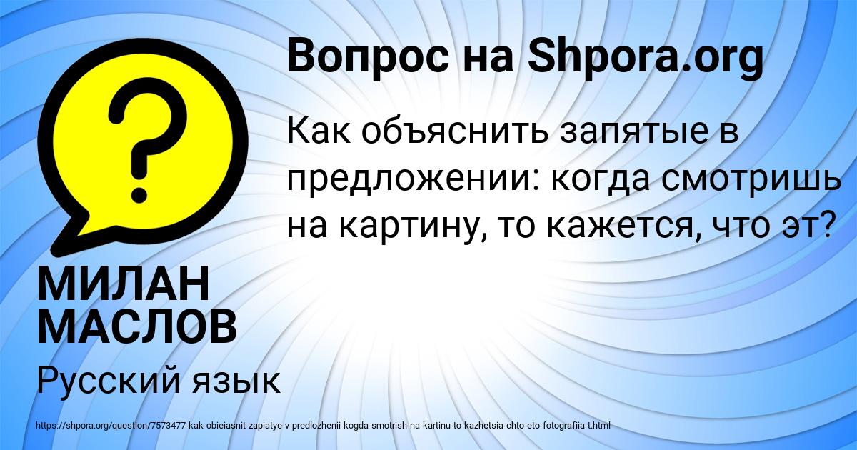 Картинка с текстом вопроса от пользователя МИЛАН МАСЛОВ