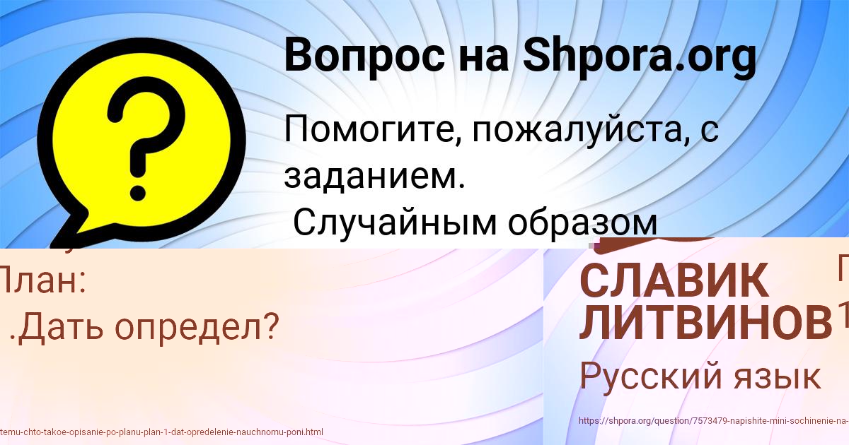 Картинка с текстом вопроса от пользователя СЛАВИК ЛИТВИНОВ
