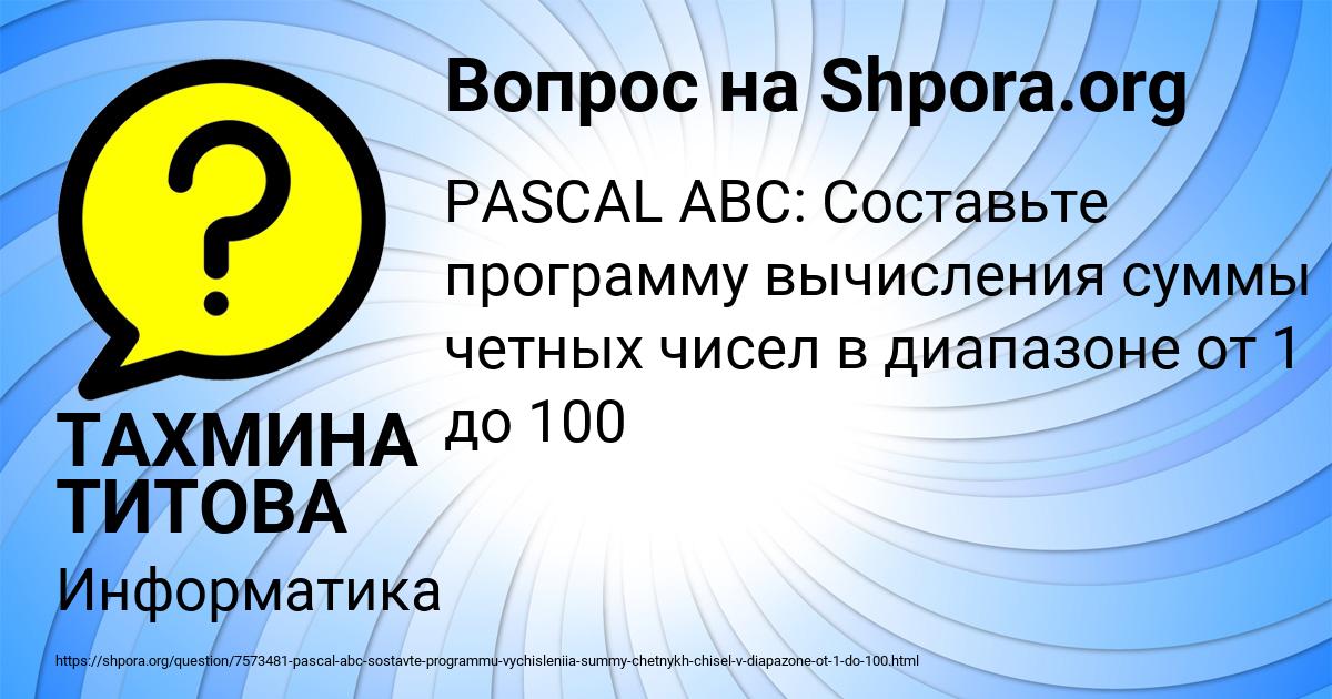 Картинка с текстом вопроса от пользователя ТАХМИНА ТИТОВА