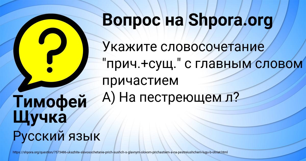 Картинка с текстом вопроса от пользователя Тимофей Щучка