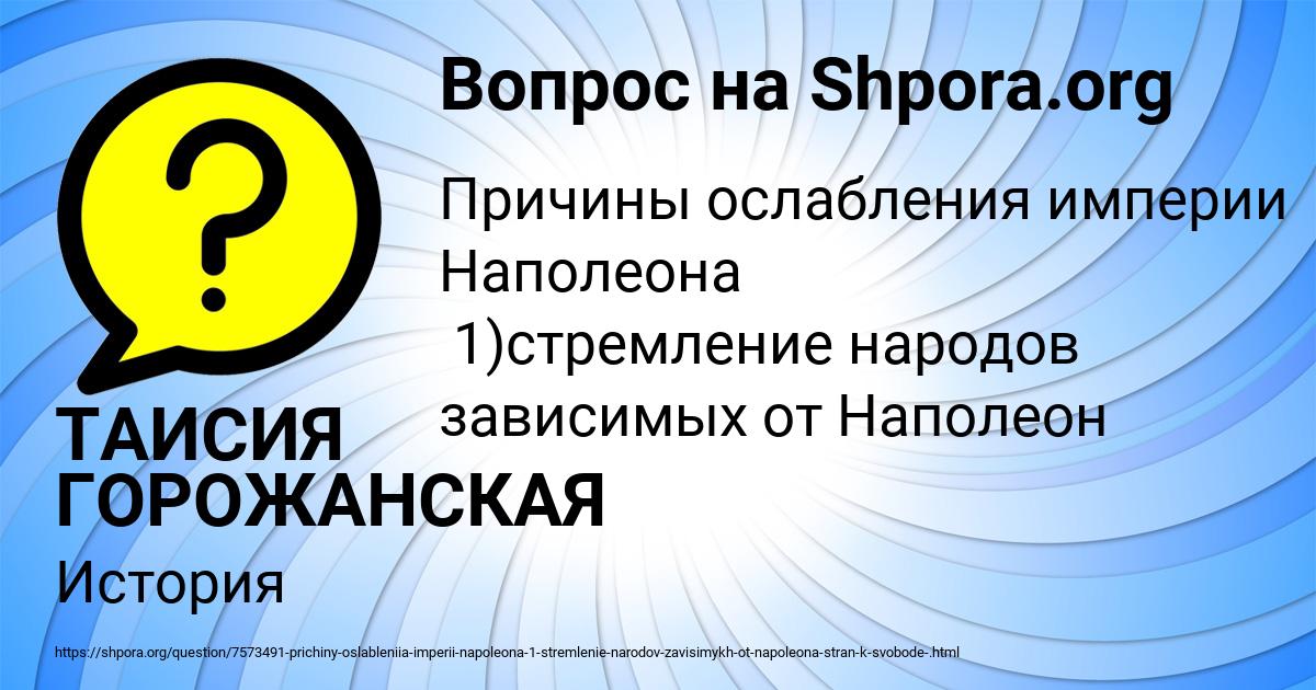 Картинка с текстом вопроса от пользователя ТАИСИЯ ГОРОЖАНСКАЯ