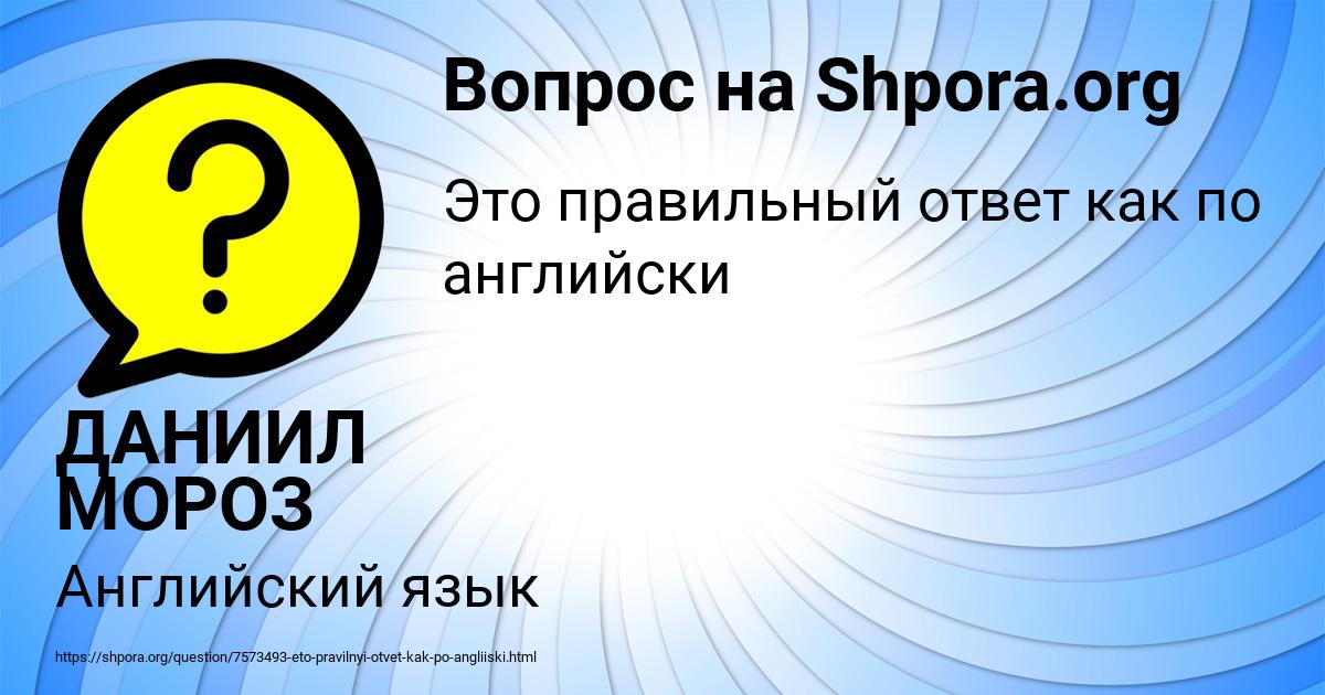 Картинка с текстом вопроса от пользователя ДАНИИЛ МОРОЗ