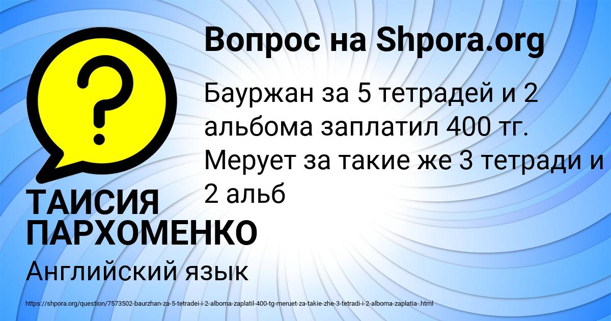 Картинка с текстом вопроса от пользователя ТАИСИЯ ПАРХОМЕНКО