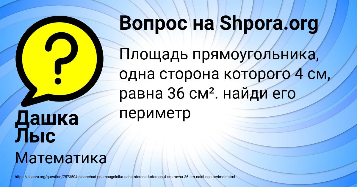 Картинка с текстом вопроса от пользователя Дашка Лыс