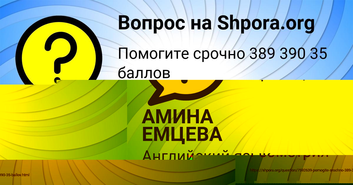 Картинка с текстом вопроса от пользователя АМИНА ЕМЦЕВА
