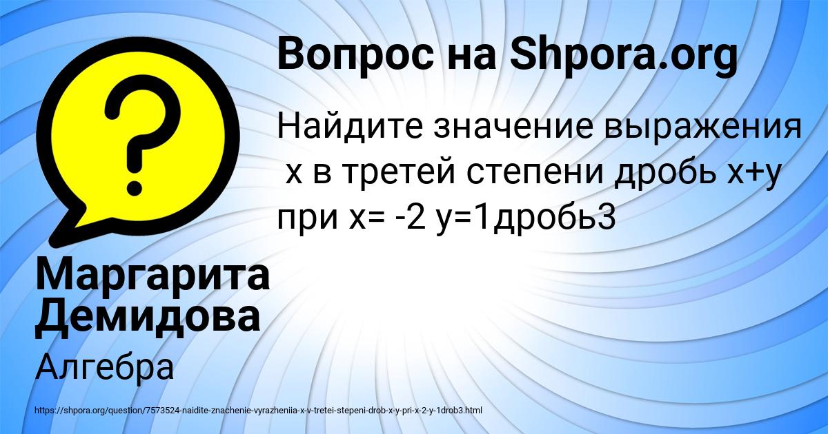 Картинка с текстом вопроса от пользователя Маргарита Демидова