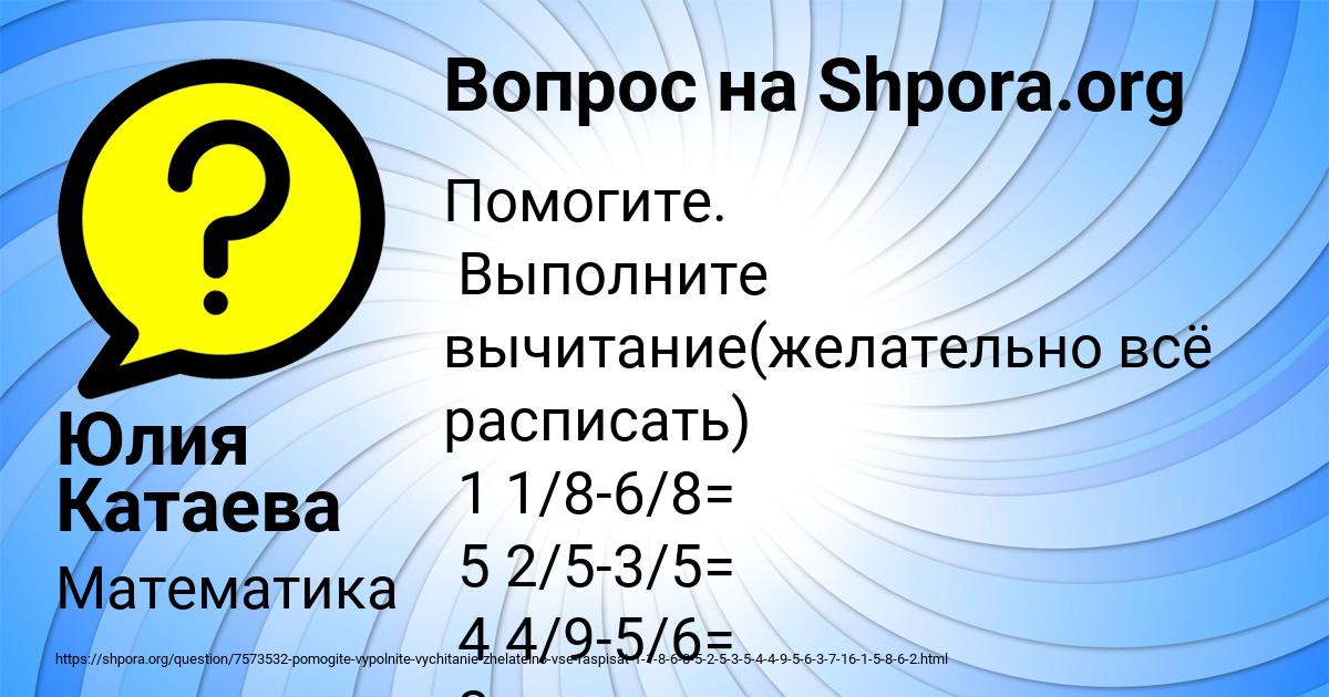 Картинка с текстом вопроса от пользователя Юлия Катаева