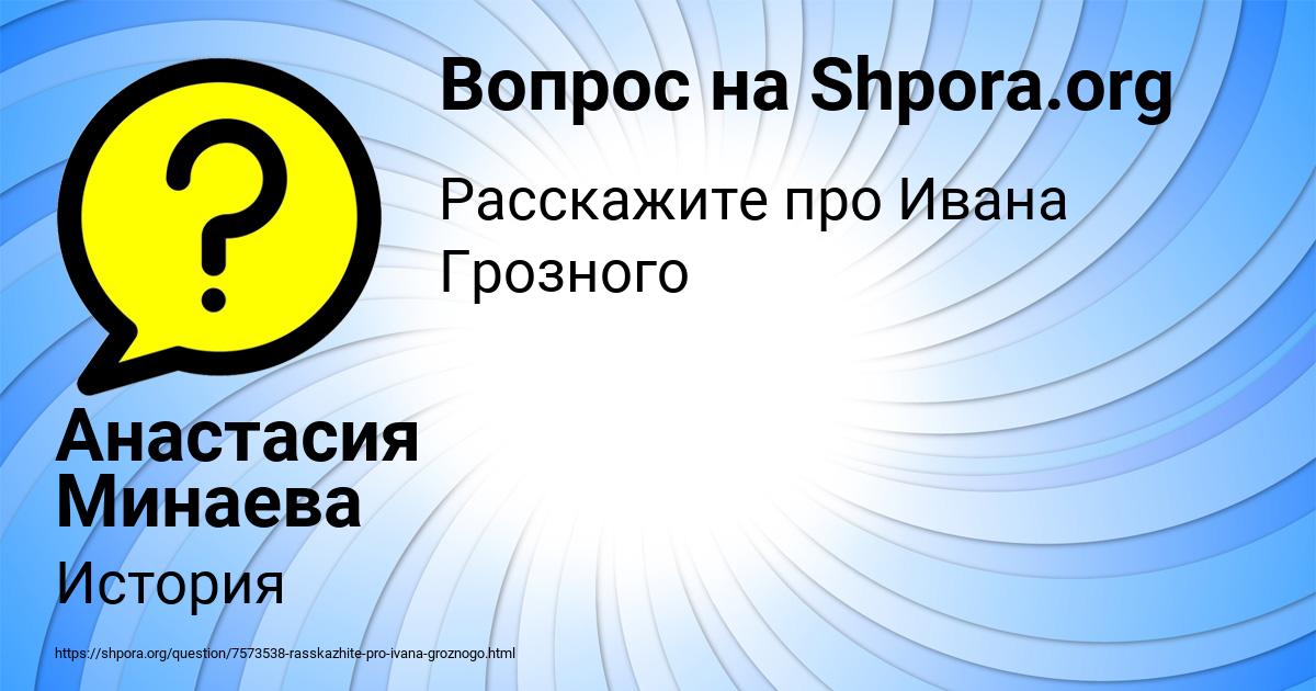 Картинка с текстом вопроса от пользователя Анастасия Минаева