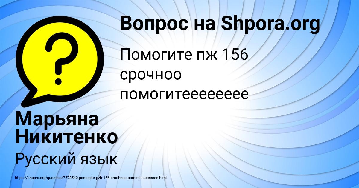 Картинка с текстом вопроса от пользователя Марьяна Никитенко
