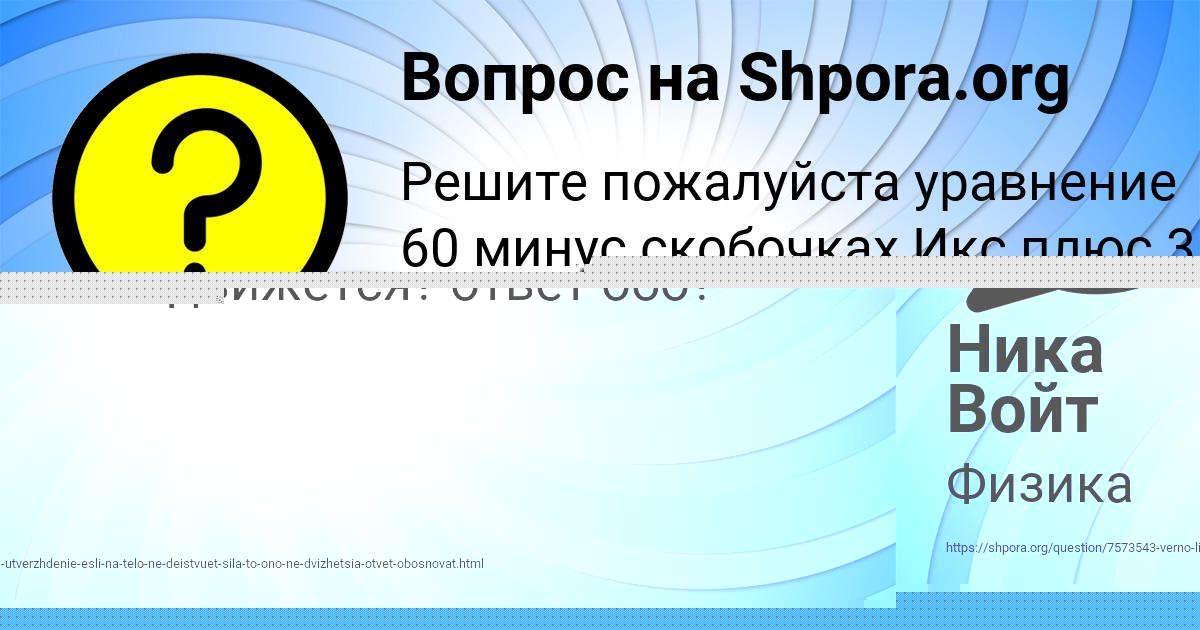 Картинка с текстом вопроса от пользователя Ника Войт