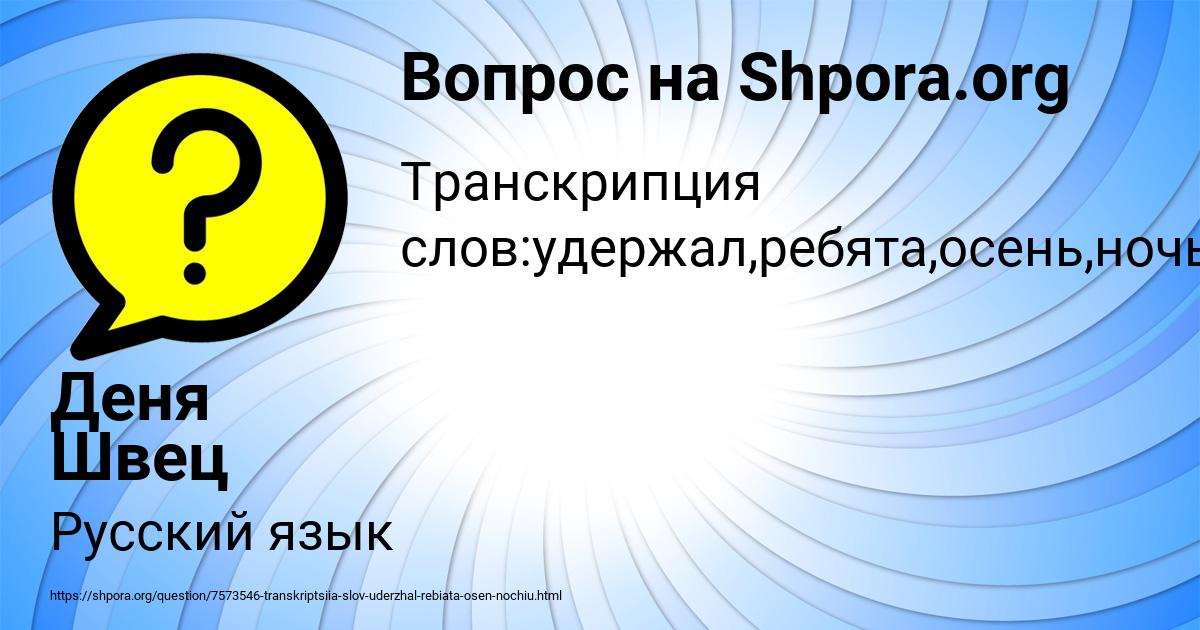 Картинка с текстом вопроса от пользователя Деня Швец