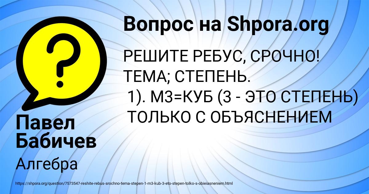 Картинка с текстом вопроса от пользователя Павел Бабичев