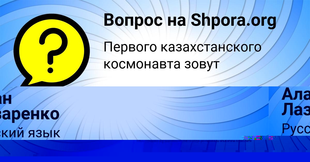 Картинка с текстом вопроса от пользователя Алан Лазаренко