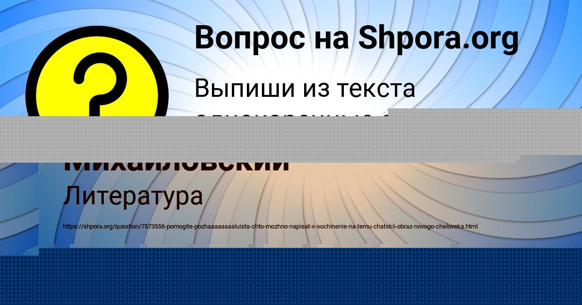 Картинка с текстом вопроса от пользователя Марат Михайловский