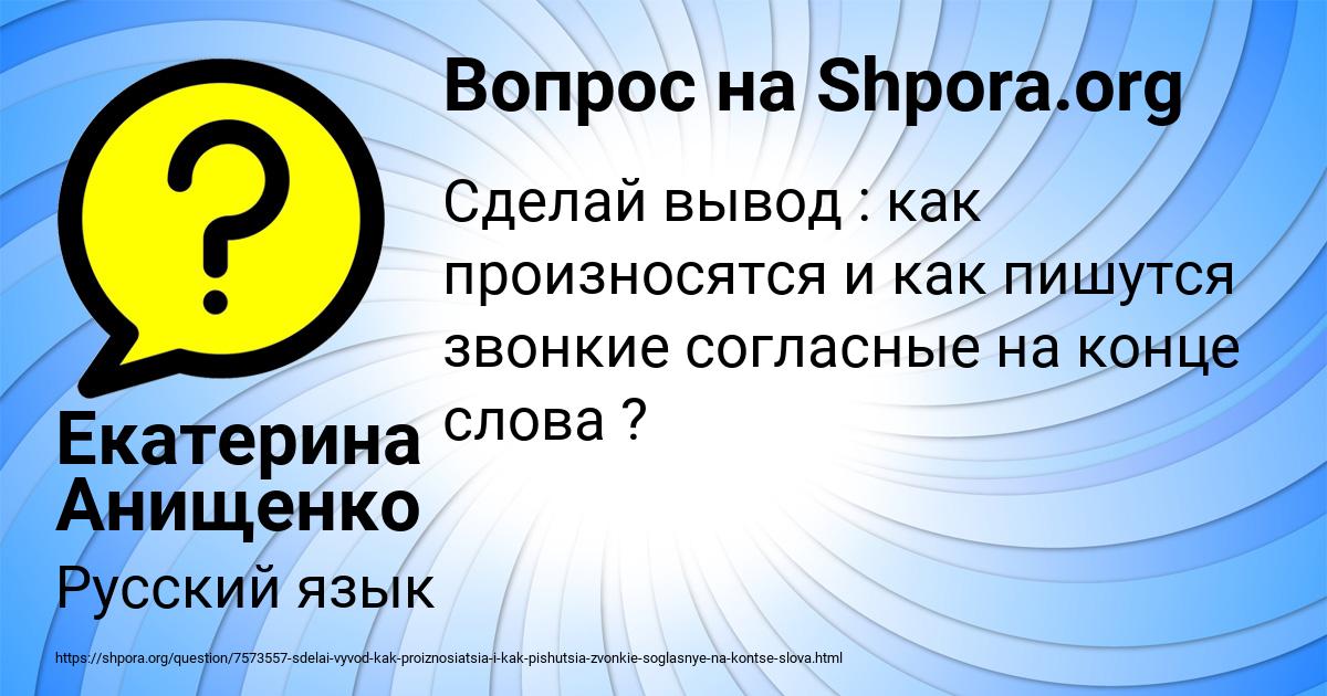 Картинка с текстом вопроса от пользователя Екатерина Анищенко