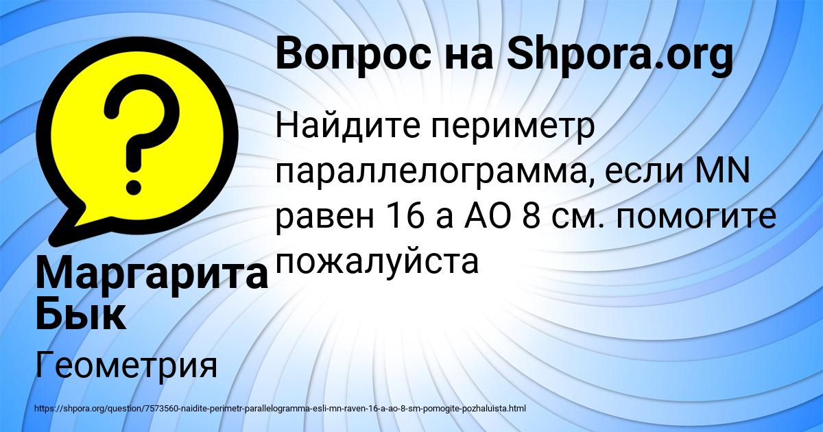Картинка с текстом вопроса от пользователя Маргарита Бык