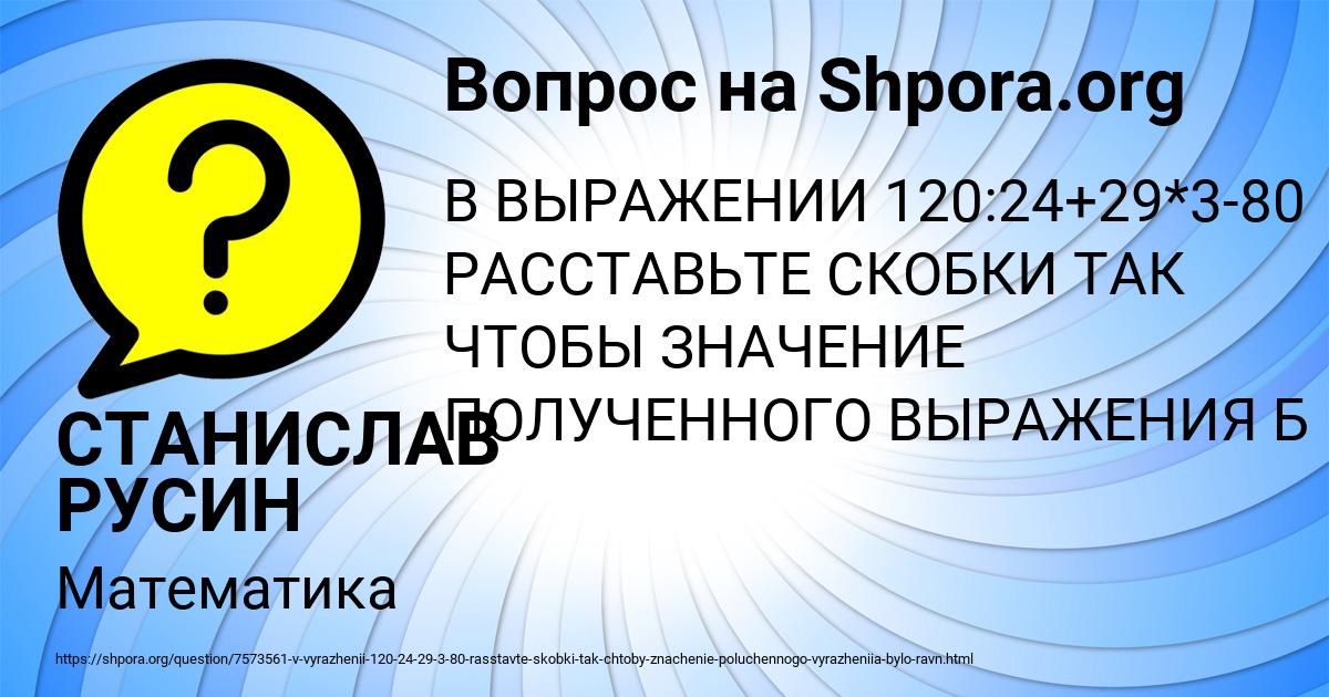 Картинка с текстом вопроса от пользователя СТАНИСЛАВ РУСИН
