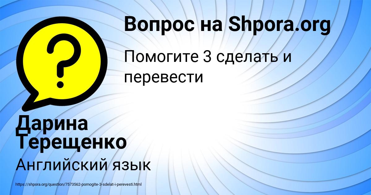 Картинка с текстом вопроса от пользователя Дарина Терещенко