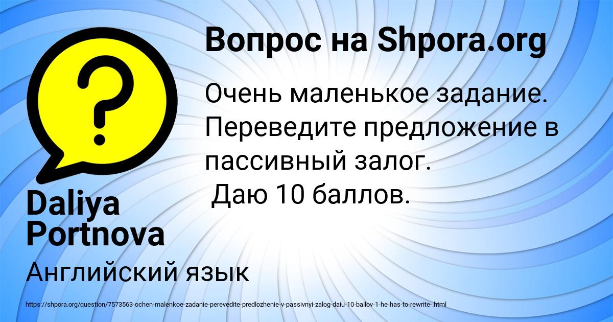 Картинка с текстом вопроса от пользователя Daliya Portnova