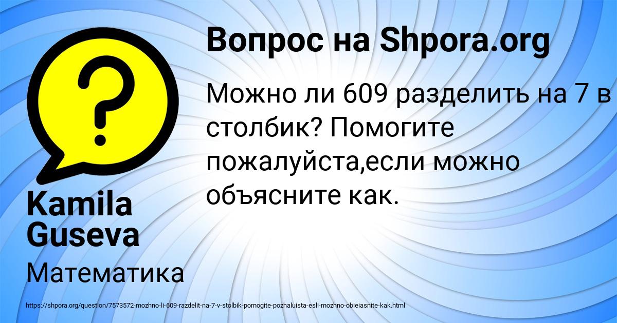 Картинка с текстом вопроса от пользователя Kamila Guseva