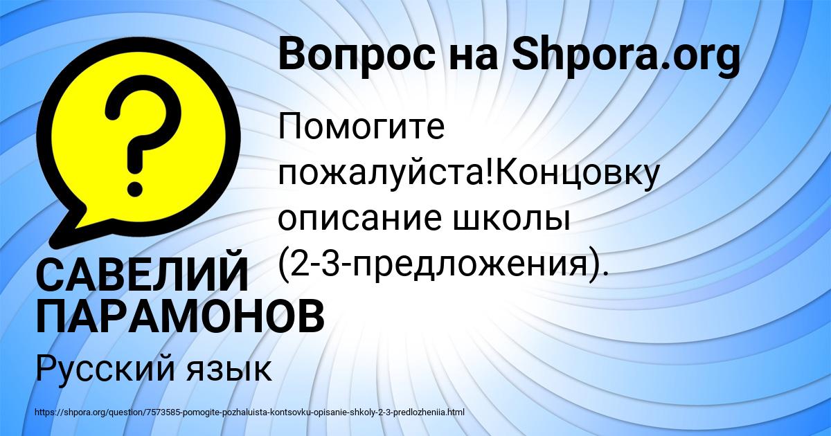 Картинка с текстом вопроса от пользователя САВЕЛИЙ ПАРАМОНОВ