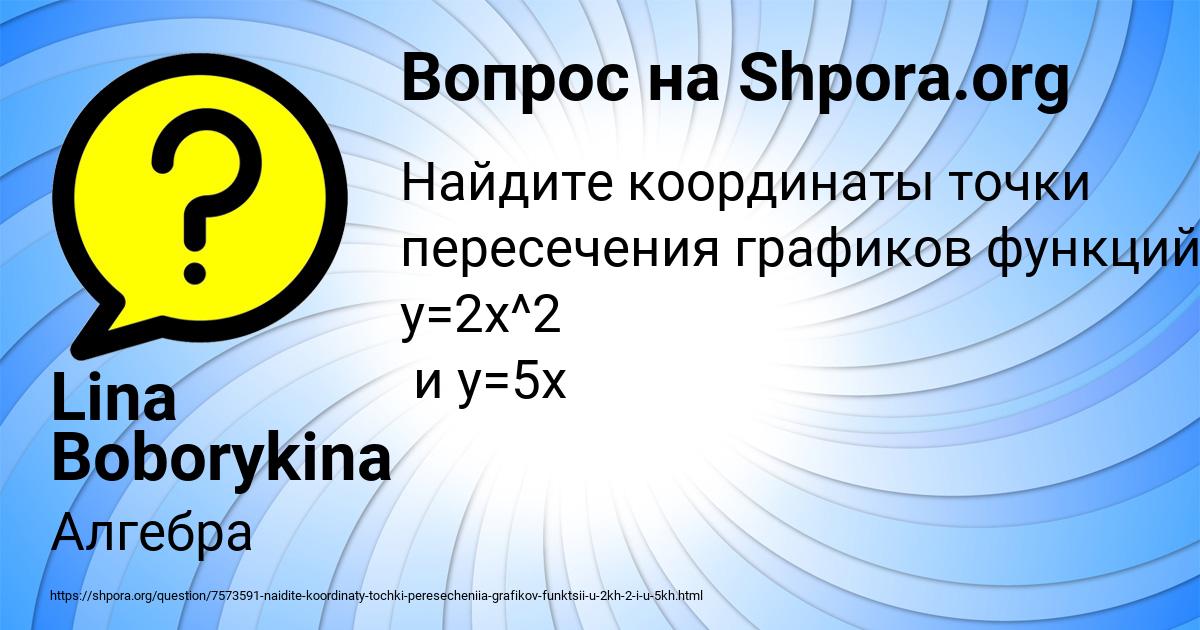 Картинка с текстом вопроса от пользователя Lina Boborykina