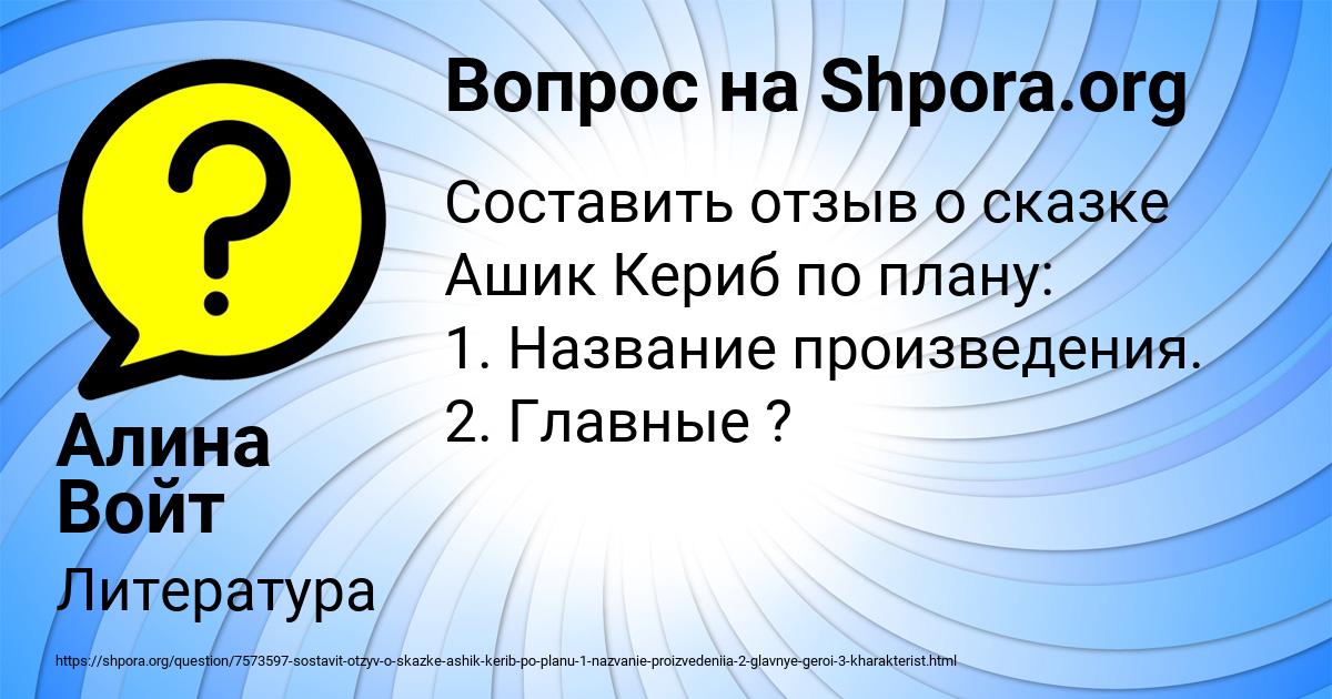 Картинка с текстом вопроса от пользователя Алина Войт