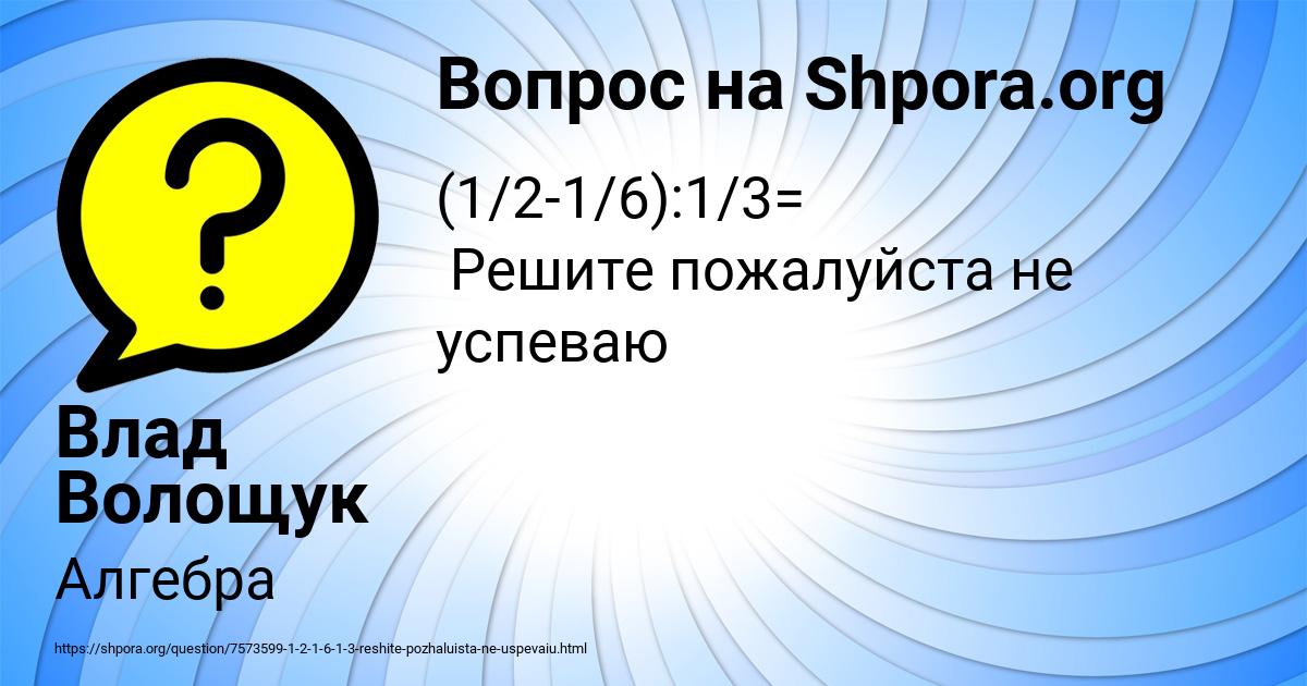 Картинка с текстом вопроса от пользователя Влад Волощук