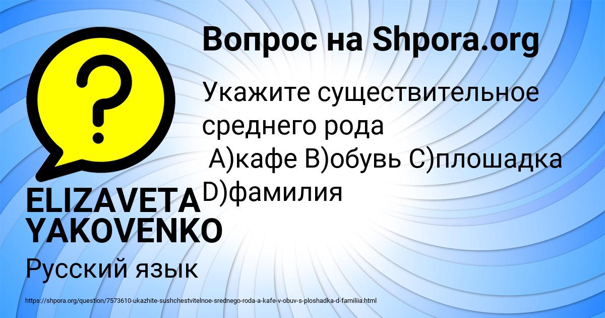 Картинка с текстом вопроса от пользователя ELIZAVETA YAKOVENKO