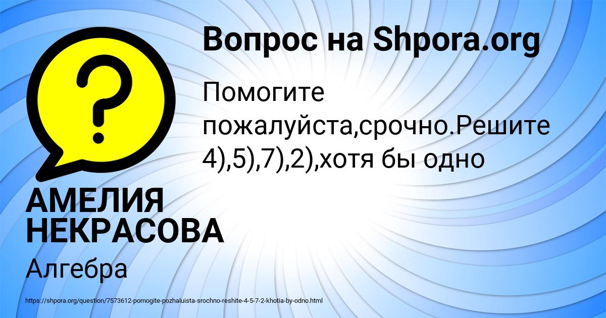 Картинка с текстом вопроса от пользователя АМЕЛИЯ НЕКРАСОВА
