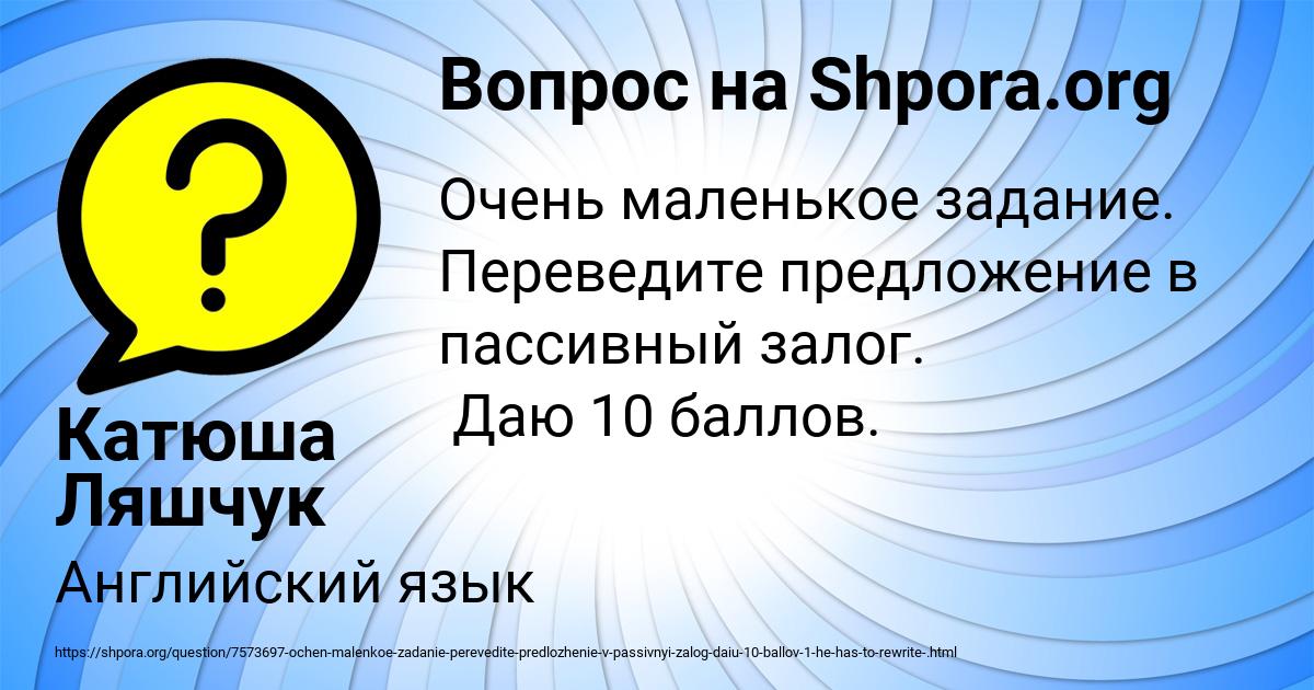 Картинка с текстом вопроса от пользователя Катюша Ляшчук