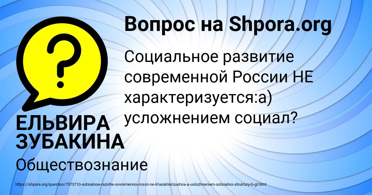 Картинка с текстом вопроса от пользователя ЕЛЬВИРА ЗУБАКИНА