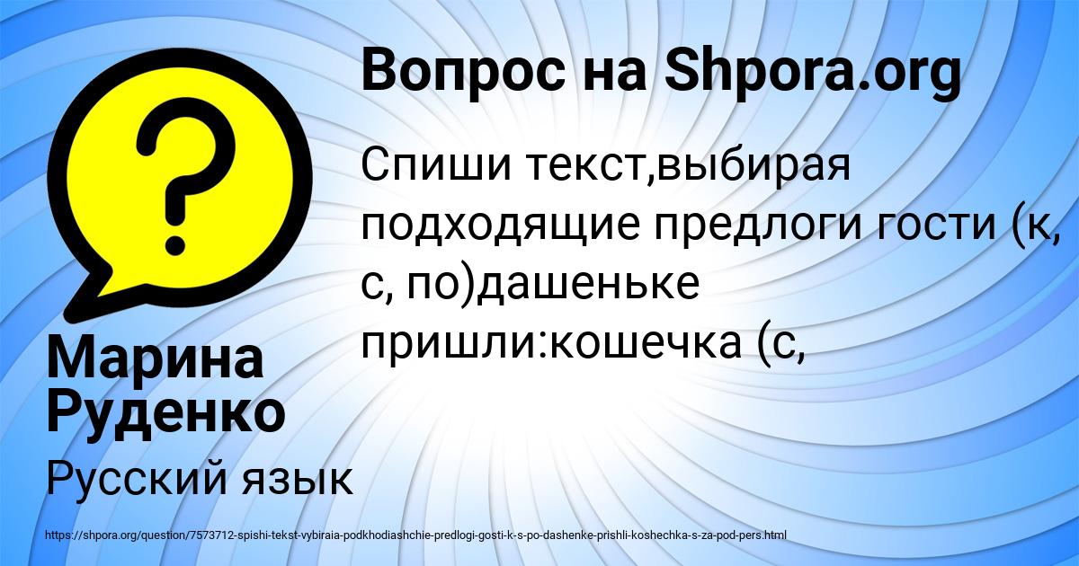 Картинка с текстом вопроса от пользователя Марина Руденко