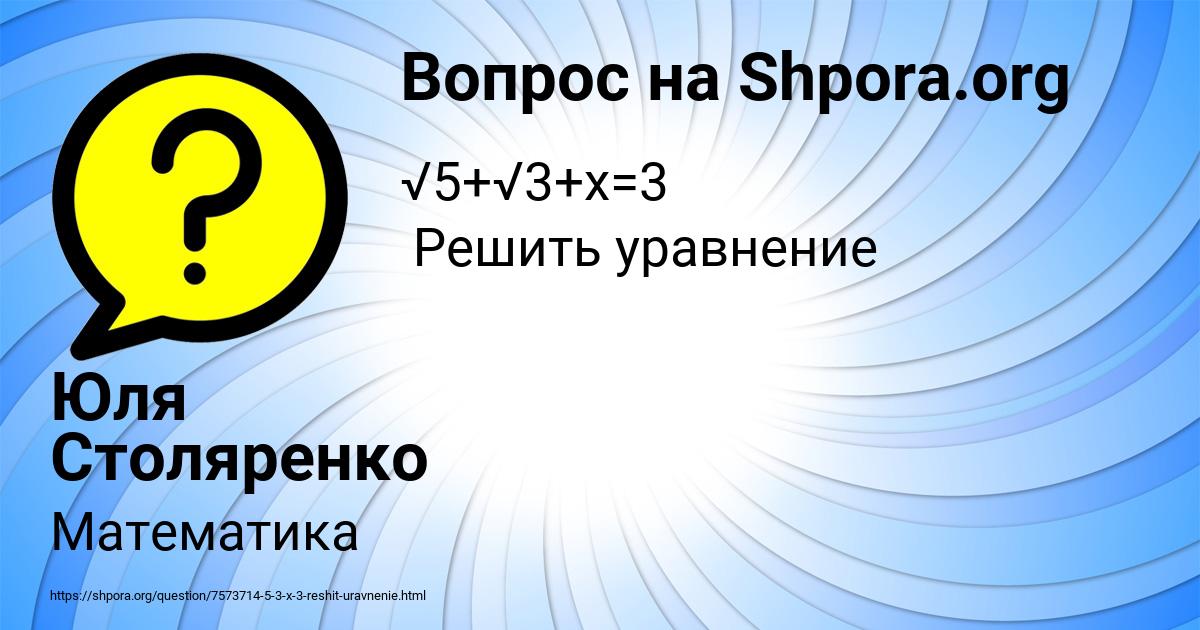 Картинка с текстом вопроса от пользователя Юля Столяренко