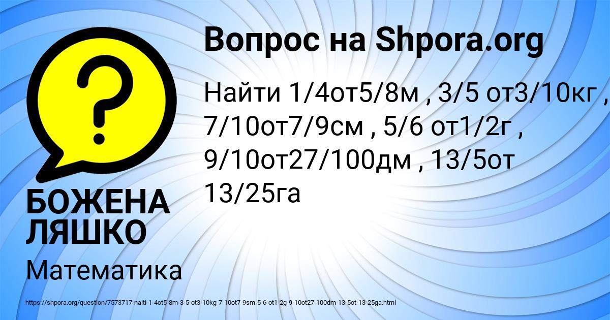 Картинка с текстом вопроса от пользователя БОЖЕНА ЛЯШКО