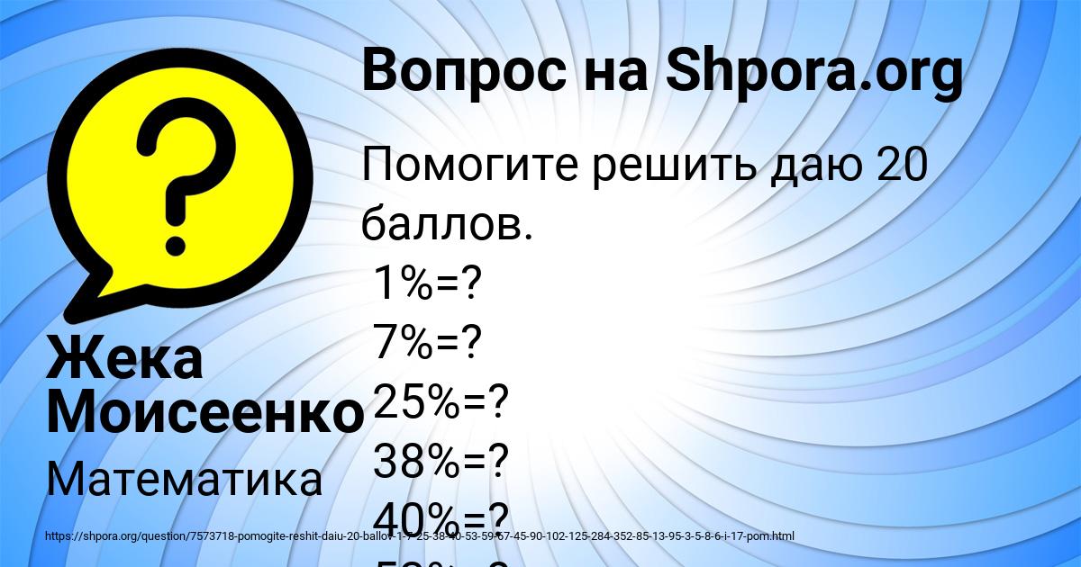 Картинка с текстом вопроса от пользователя Жека Моисеенко