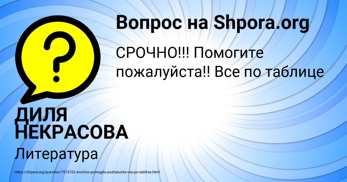 Картинка с текстом вопроса от пользователя ДИЛЯ НЕКРАСОВА