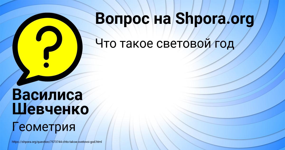Картинка с текстом вопроса от пользователя Василиса Шевченко