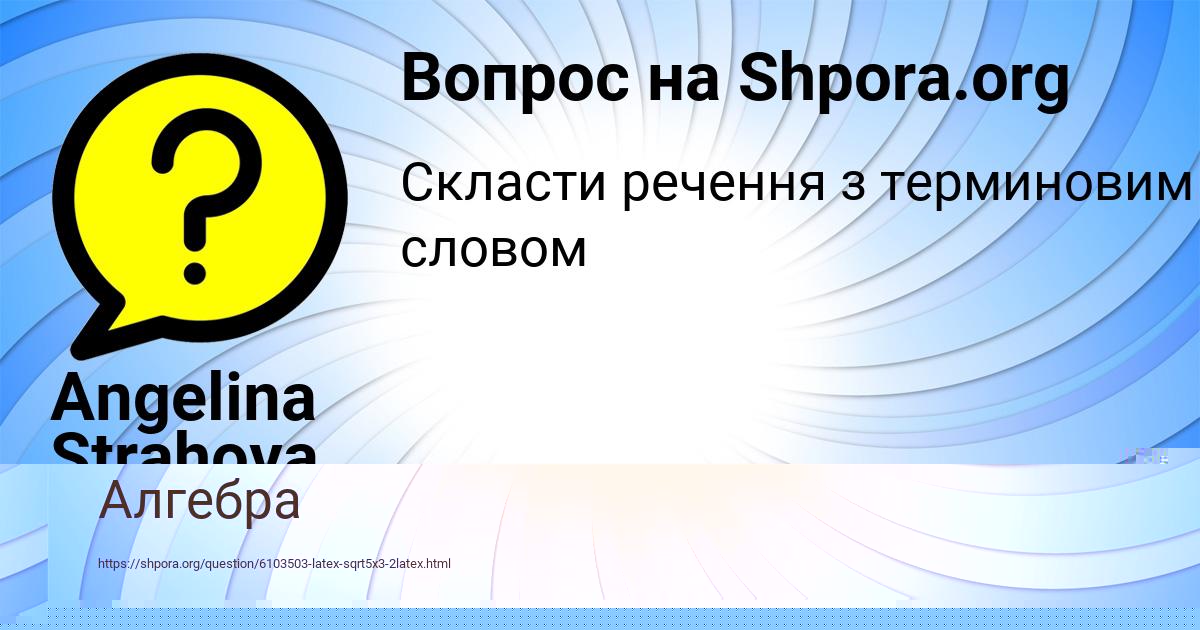 Картинка с текстом вопроса от пользователя Angelina Strahova