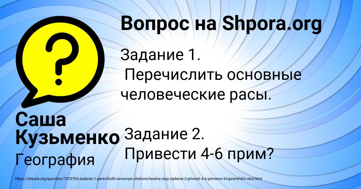 Картинка с текстом вопроса от пользователя Саша Кузьменко